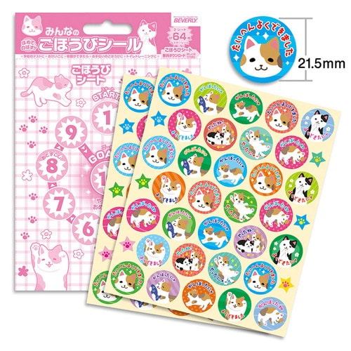 みんなのごほうびシール みけねこ 10パック