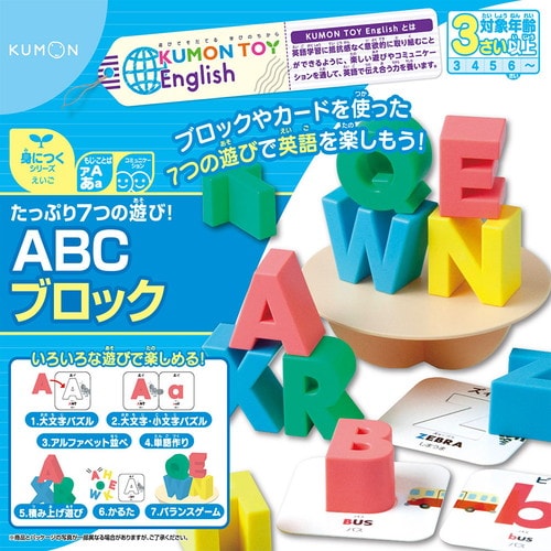 たっぷり7つの遊び!ABCブロック