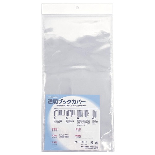 透明ブックカバ− B6判 10袋入