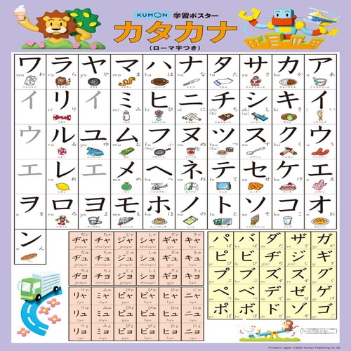 学習ポスター カタカナ 4枚入