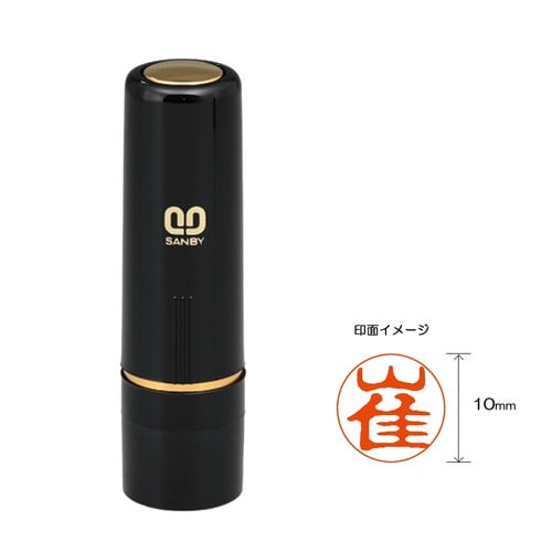 クイック10 既製品 中国姓【崔】 2本入