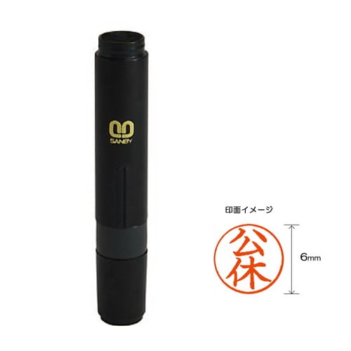 クイック6 記帳用【公休】 2本入