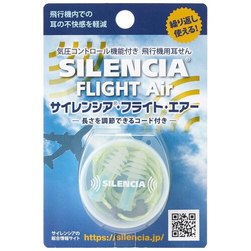 サイレンシア フライトエアー耳栓コード付き 2個入