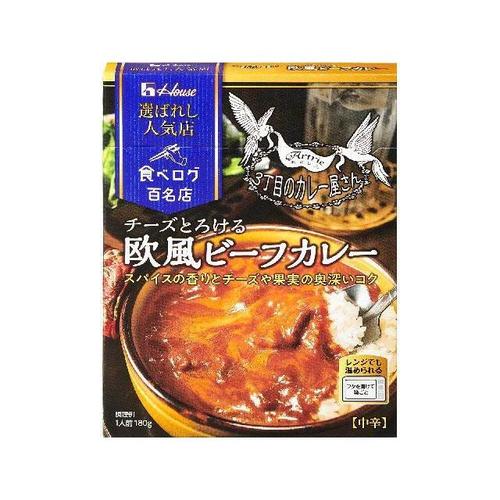 人気店チーズとろける欧風ビーフカレー180gx10