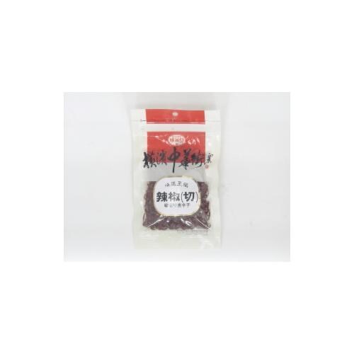 辣椒(切)(輪切り唐辛子) 10g x6