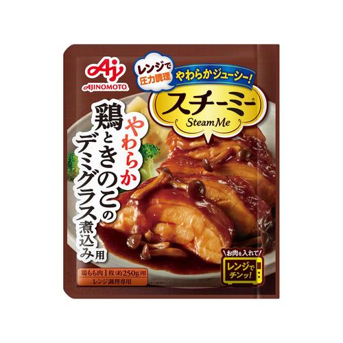 スチーミー 鶏のデミグラス煮用 50g x10