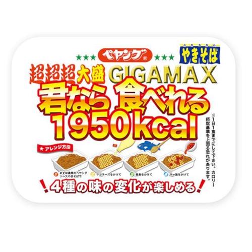 GIGAMAX君なら食べれる412g