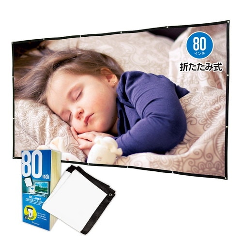 軽量 折りたたみ式 プロジェクタースクリ