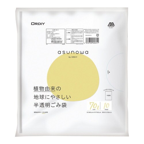 バイオマスゴミ袋 ASW−HN70−10