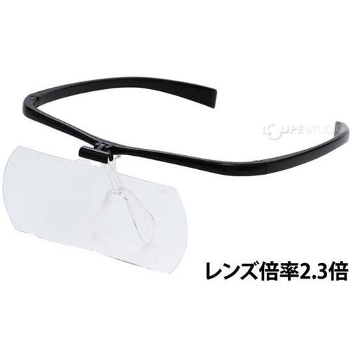 双眼メガネルーペ メガネタイプ 2.3倍