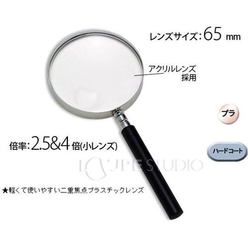 エボ柄ルーペ 2.5倍&4倍 65mm
