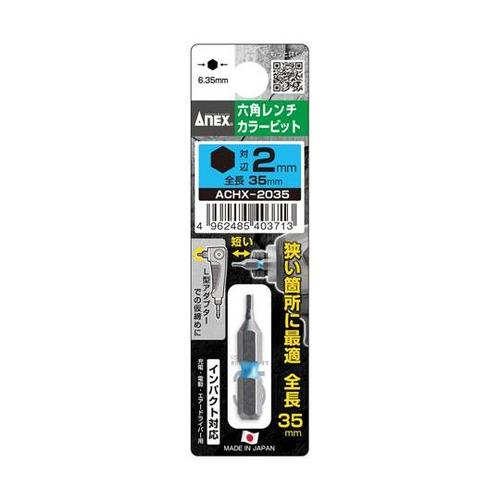 ANEX 六角レンチカラービット H2×