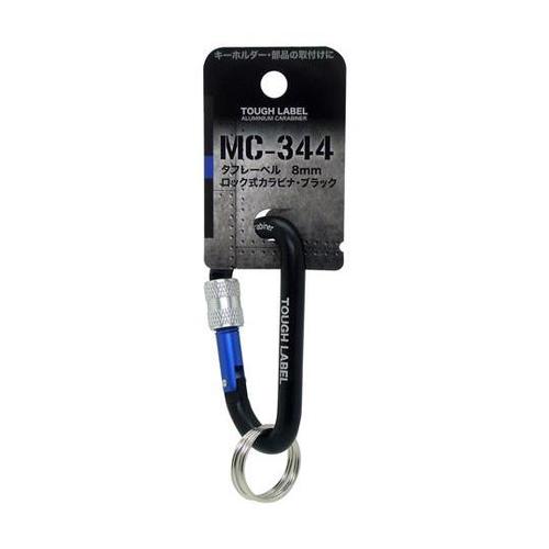 TL ロック式カラビナ ブラック 8mm