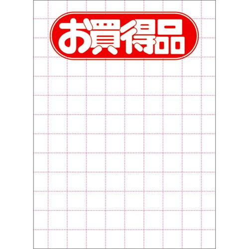 POP用紙 大 お買得品