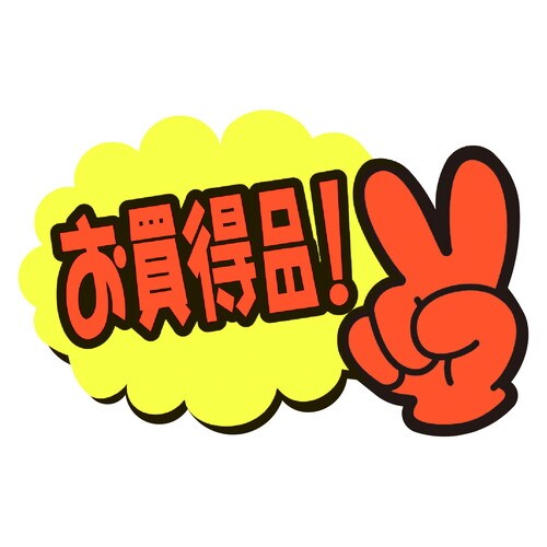 ゆびPOP 小 お買得品! 5冊入