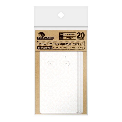 ピアス・イヤリング専用台紙 ダマスク 名刺 5冊入