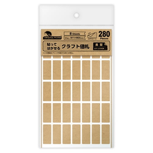 貼ってはがせるクラフト値札はがし口付き長型10冊入