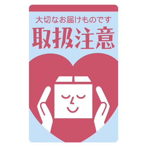 荷札シール 取扱注意 5冊入