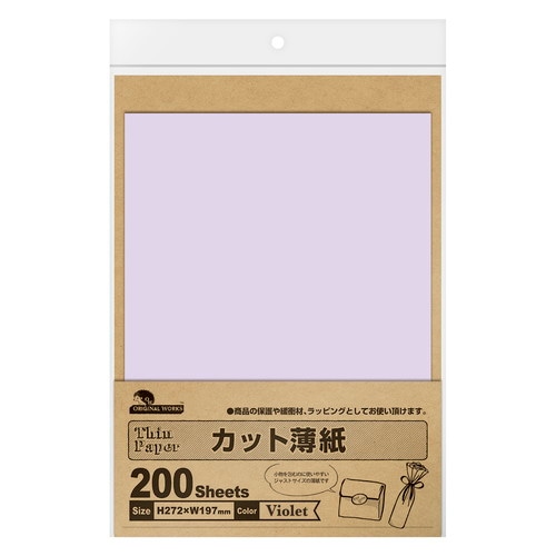カット薄紙(薄葉紙)バイオレット 5冊入