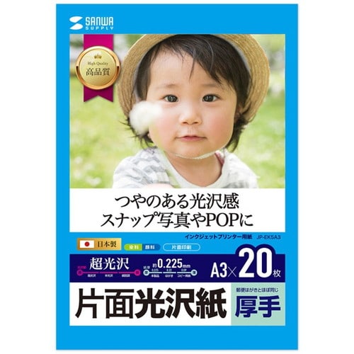 インクジェット写真用紙・厚手