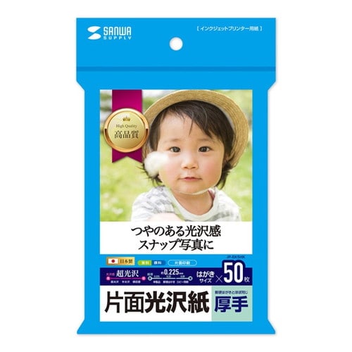 インクジェット写真用紙・厚手