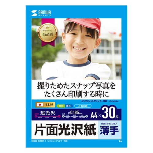 インクジェット用片面光沢紙 A4サイズ30枚入り