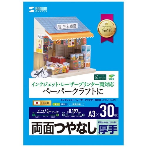 インクジェットプリンタ用紙 厚手
