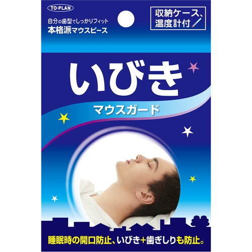 いびきマウスガード×144個