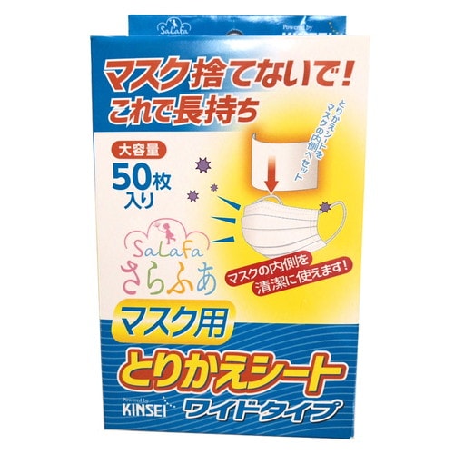マスク用とりかえシートワイドタイプ 50枚×120