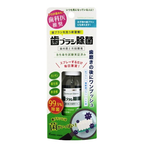 歯ブラシ除菌×48個