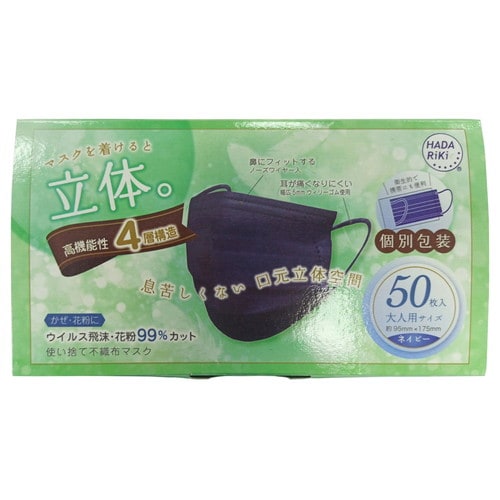 カラー不織布マスク50枚 ネイビー×48個