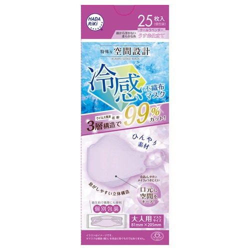 特殊な空間設計冷感不織布マスク25枚クールラベンダ