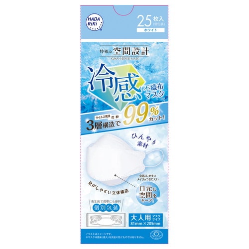 特殊な空間設計冷感不織布マスク25枚 ホワイト