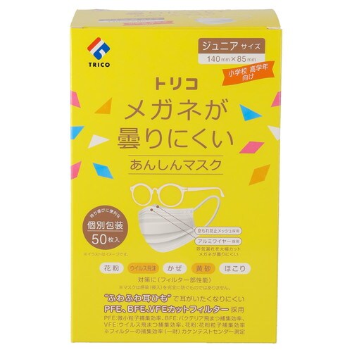 メガネが曇りにくいあんしんマスク ジュニア50枚