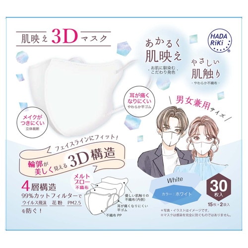 肌映え3Dマスク30枚 ホワイト×60個