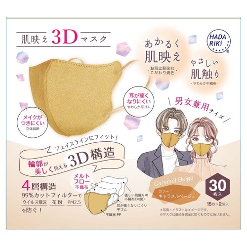 肌映え3Dマスク30枚 キャラメルベージュ×60個