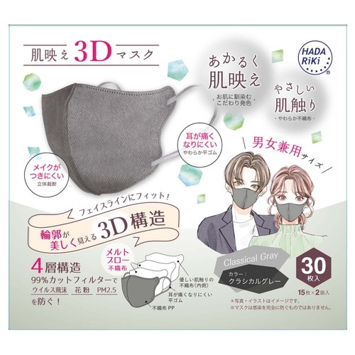 肌映え3Dマスク30枚 クラシカルグレー×60個