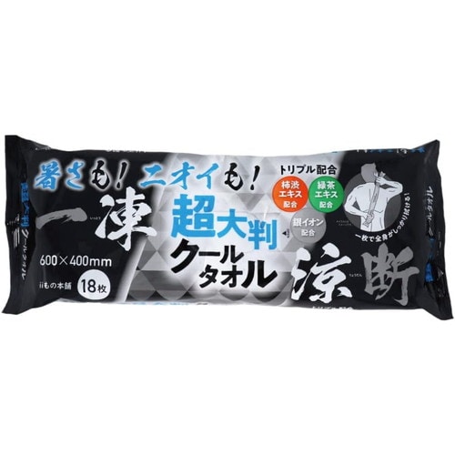 超大判クールタオル 暑さもニオイも一凍涼断 18枚