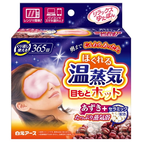 リラックスゆたぽん 目もとホット ほぐれる温蒸気