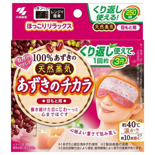 あずきのチカラ 目もと用×20