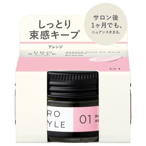 プロスタイルニュアンスメイクオイルバーム アレンジ