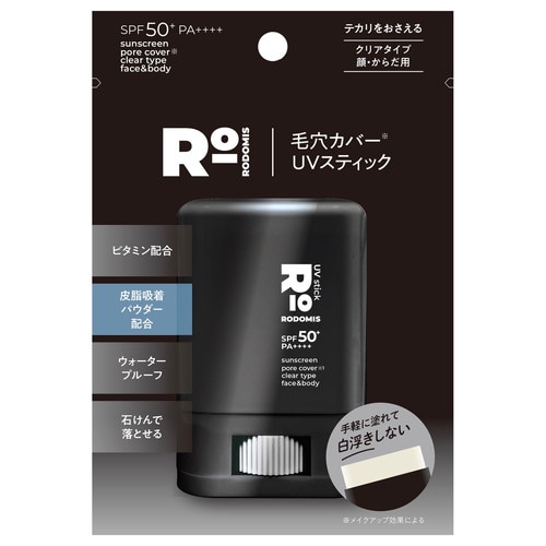 ロドミス UVスティック×48個