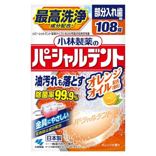 パーシャルデントオレンジオイル 108錠×32個