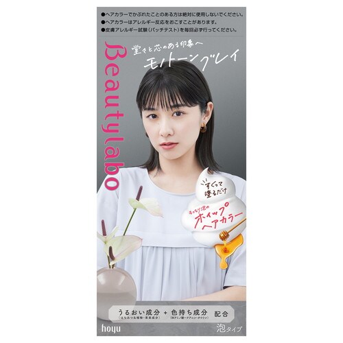 ビューティーラボホイップヘアカラーモノトーングレイ