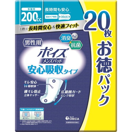 ポイズメンズパッド安心吸収タイプ20枚お得パック