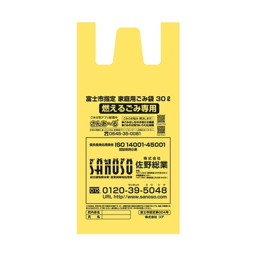 ZG007 富士市可燃ゴミ袋30L(中)手付20P