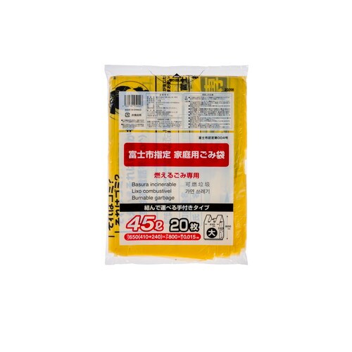 ZG008 富士市可燃ゴミ袋45L(大)手付20P