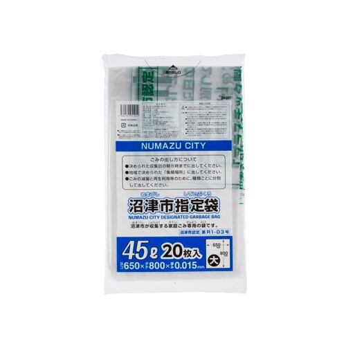 ZH001沼津市指定ゴミ袋 45L(大) 20枚