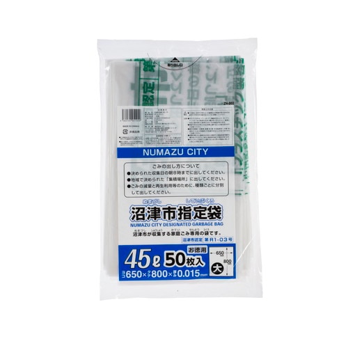 ZH002沼津市指定ゴミ袋 45L(大) 50枚