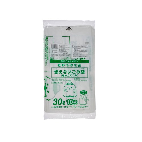 裾野市指定ゴミ袋 不燃30L 手付 10枚
